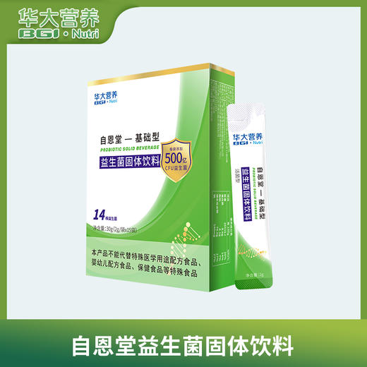 华大营养-基础益生菌1.2 商品图3