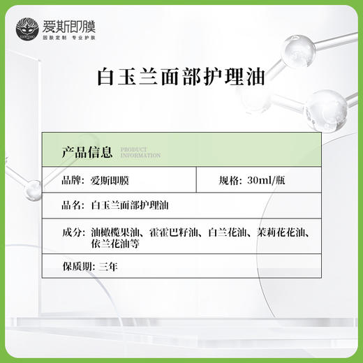 【好物种草】ESKEMO白玉兰面部护理油 商品图2