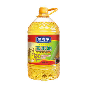 福达坊非转基因物理压榨精胚玉米油5L
（6924497913275）