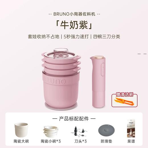 日本 Bruno 家用小陶器 绞肉佐料 多功能料理搅拌机 商品图7