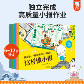 有了歪歪兔《这样做小报》，孩子再也不为做小报发愁了 手抄报 节日主题模板 小学生童书