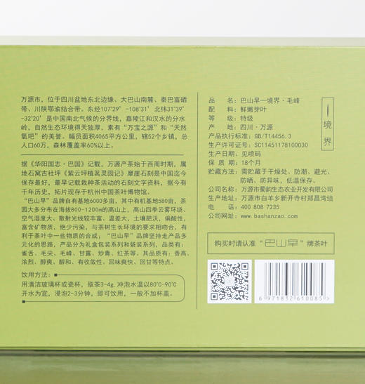 巴山早2024春茶特级毛峰绿茶200g礼盒装清香型特级茶叶茶园直销高山云雾硒茶 商品图5