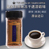 俄罗斯皇家原味冻干咖啡85g 进口速溶黑咖啡 商品缩略图0