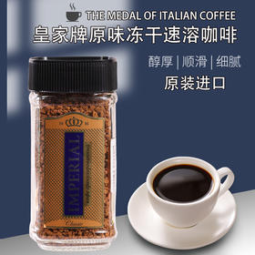 俄罗斯皇家原味冻干咖啡85g 进口速溶黑咖啡