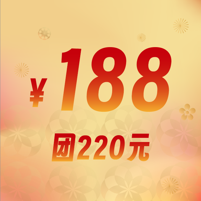 【购有趣】主题代金券 188团220元