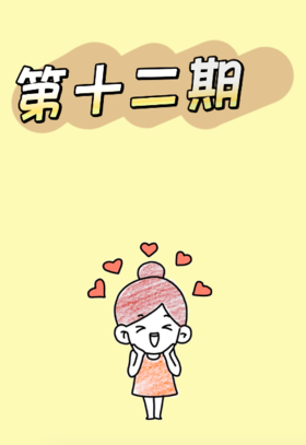 李点点简笔画第十二期——折叠画