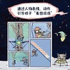 太空猫的大冒险 失控的太空酒店 商品缩略图2