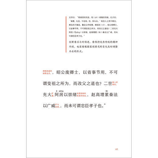 通文达理——中华传统经典诵读(60篇) 商品图4