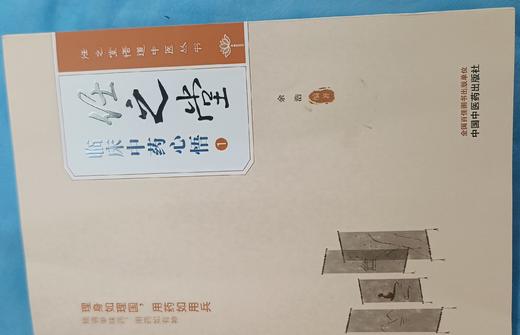 【任之堂临床中药心悟1(签名版)】 商品图5