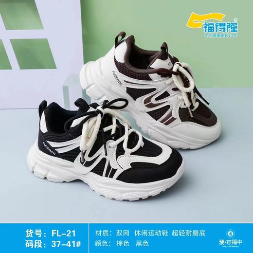 福得隆双网FL-21   37-41码 商品图0