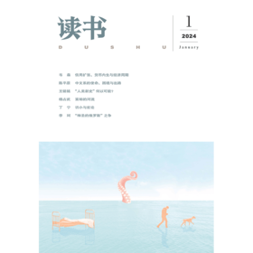 【读书】2024年第1期