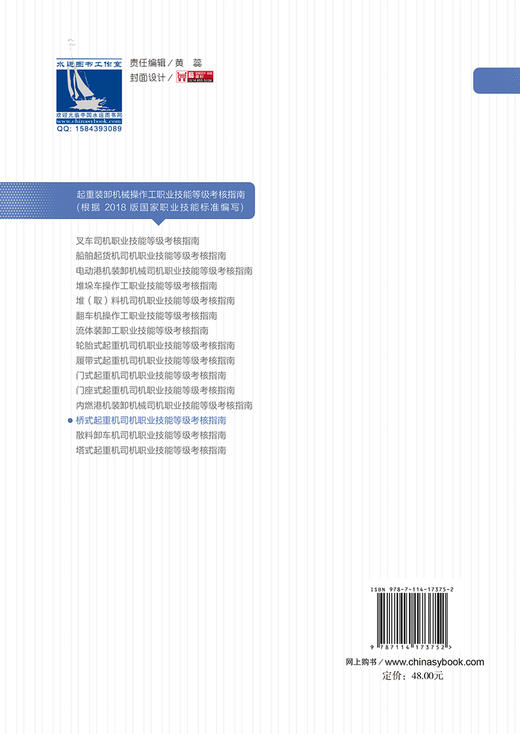 桥式起重机司机职业技能等级考核指南（高级） 商品图1