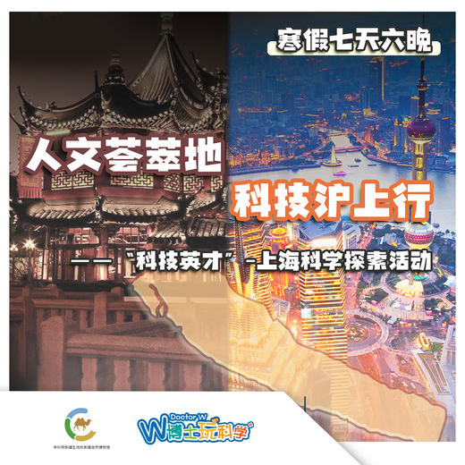 【新疆】科技英才-上海科学探索营 商品图0