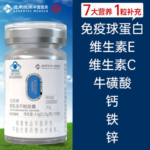 苏邦牌 牛初乳冻干粉胶囊  球蛋白非冻干粉片0.15g/粒*30粒 商品图4