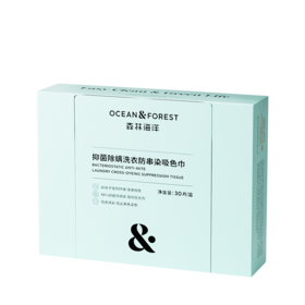 【1盒/2盒/3盒】森林海洋除螨洗衣防串染吸色巾30片/盒 A-3521