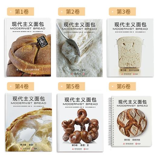 《现代主义面包》全六卷中文版 商品图1