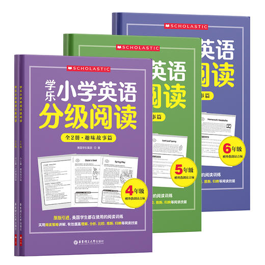 学乐小学英语分级阅读123456年级（全两册) +初中 华东理工大学出版社 商品图5