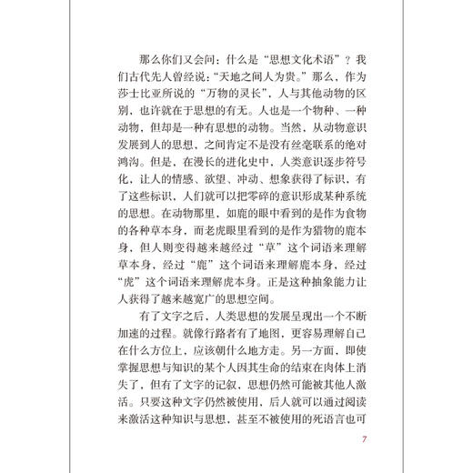 一百词理解中国智慧(汉英对照) 商品图3