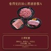 看得见的放心黑猪年味礼包Ａ  2kg/份 商品缩略图0