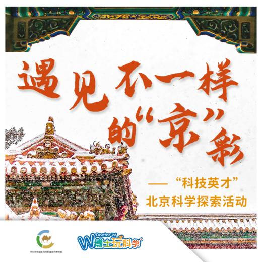 【新疆】北京寒假研学营丨遇见不一样的京彩 商品图0