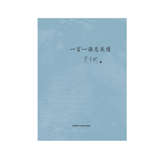 一言一语总关情 商品图1