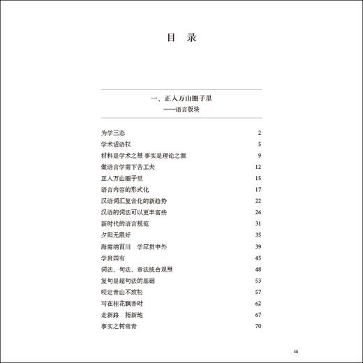 一言一语总关情 商品图2