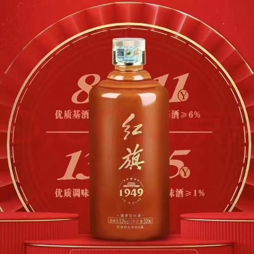 红旗酱酒1949 商品图0