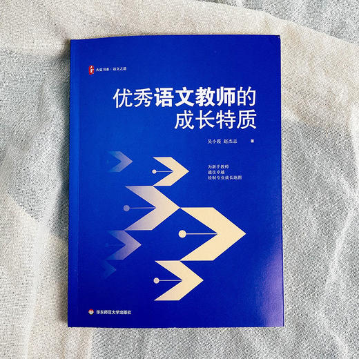 优秀语文教师的成长特质 吴小霞 赵杰志著 学校订购电话/微信15080035301 商品图1