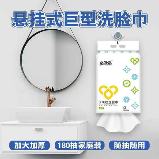 全四爱悬挂式洗脸巾加厚洗面擦脸巾抽取式洁面巾干湿两用600抽 商品图4