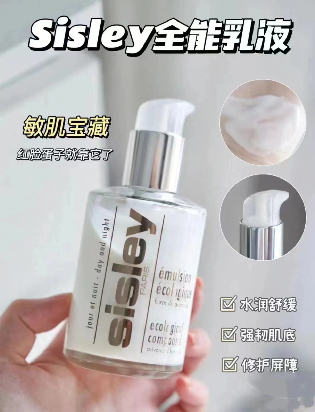 sisley 希思黎全能乳液新款60ml/125ml 保湿滋润全能抗老
