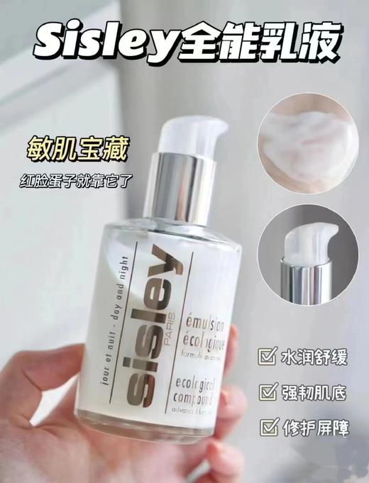 sisley 希思黎全能乳液新款60ml/125ml 保湿滋润全能抗老 商品图0