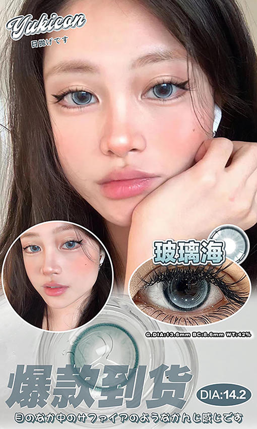 Yukicon 玻璃海 日抛 两片 14.2mm 参考着色13.6mm 基弧8.6 含水42% 新锐国货 商品图1