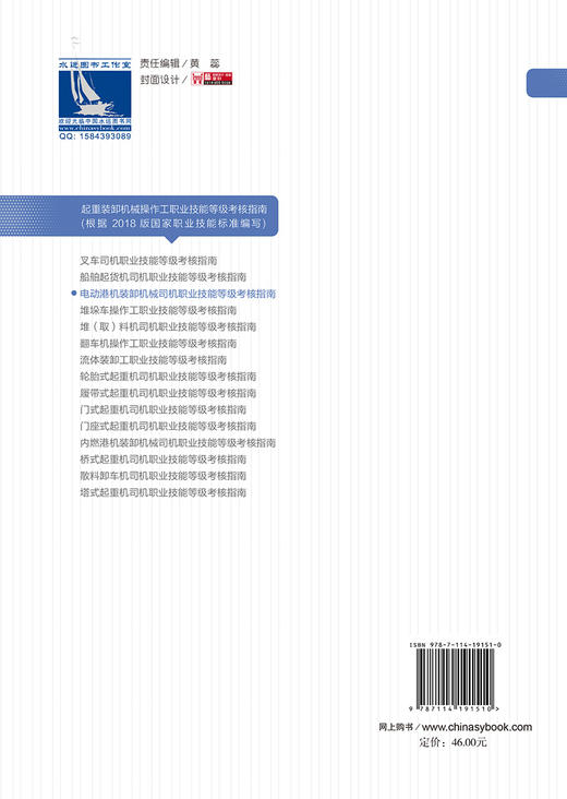 电动港机装卸机械司机职业技能等级考核指南（初级） 商品图1