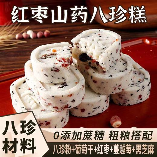 【29.9抢60枚！坚果茯苓八珍糕】不单独添加蔗糖山枣山药八珍糕黑芝麻山药早茶传统糕点心老人儿童零食-rui 商品图1