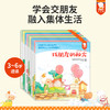 学会交朋友，融入集体生活，做受欢迎的自己—歪歪兔社会交往系列图画书（10册）绘本童书 适2-6岁 商品缩略图0