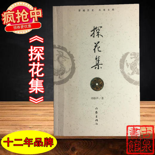 《探花集》全一册 商品图0