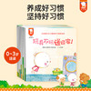 行为习惯游戏翻翻书（10册）-正确的行为示范，养成宝宝好习惯 童书绘本 商品缩略图0