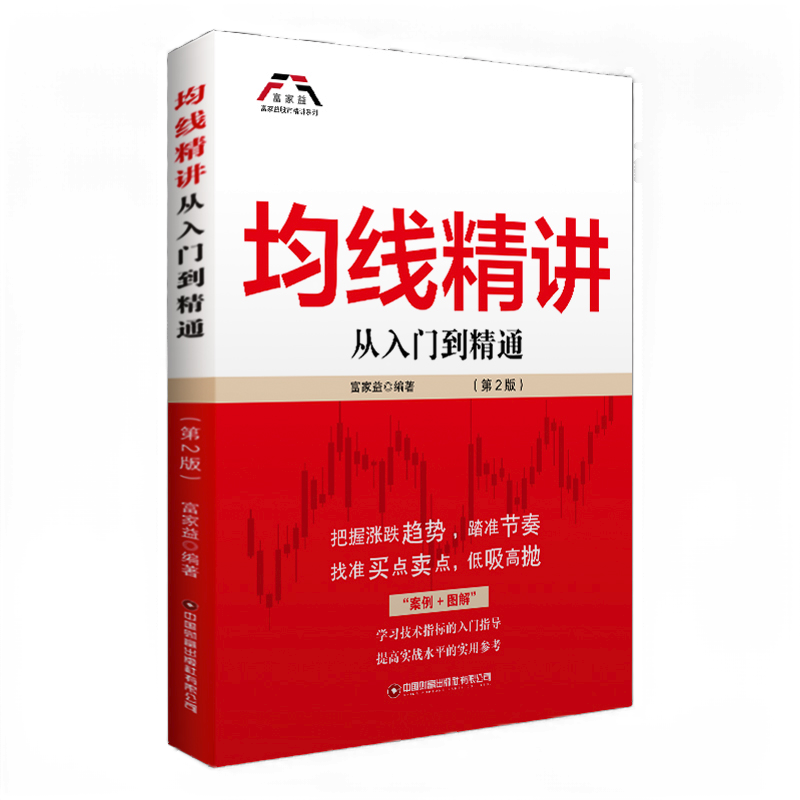 均线精讲（第2版）