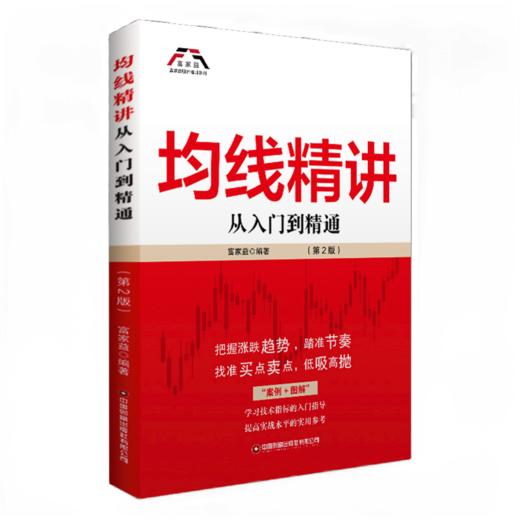 均线精讲（第2版） 商品图0