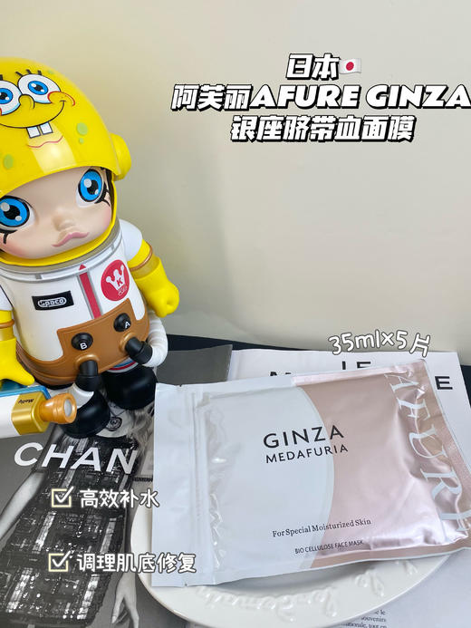日本THE GINZA银座脐带血面膜 阿芙丽AFURE 修护补水滋养紧致保湿 孕妇敏肌可用 商品图0