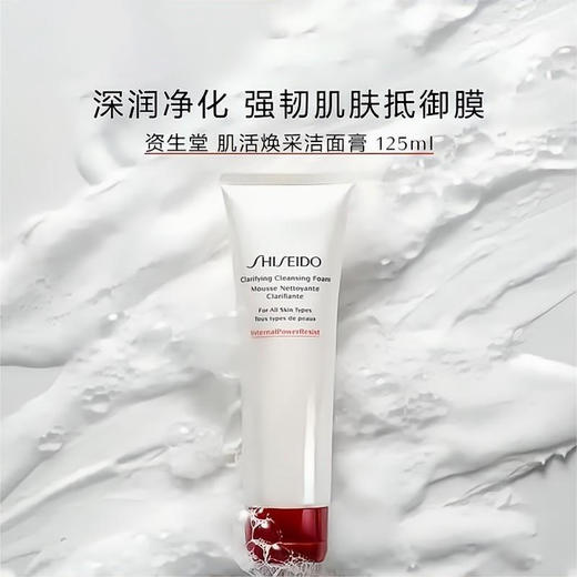 资生堂（SHISEIDO）肌活焕采洁面膏125ml 清洁毛孔改善粗糙洗面奶 商品图0