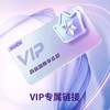 【VIP专属】VIP专属链接，使用券请联系客服 商品缩略图0