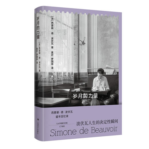 岁月的力量【上海译文】 商品图3