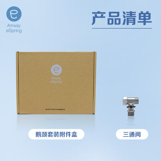 安利鹅颈附件服务套装 一套 商品图1