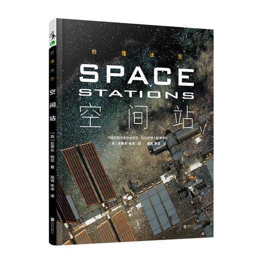 未小读【特价童书绘本】秒懂太空 给孩子一场星际穿越之旅 商品图4