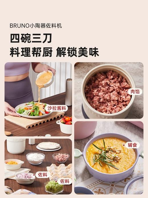 日本 Bruno 家用小陶器 绞肉佐料 多功能料理搅拌机 商品图3