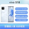 vivo S18 全网通5G版 青澈 12GB+512GB 商品缩略图0