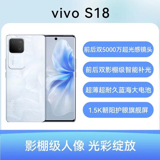 vivo S18 全网通5G版 青澈 12GB+512GB 商品图0