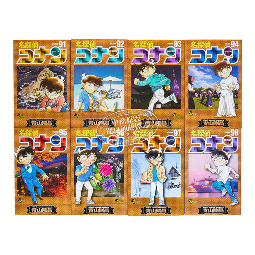 【中商原版】名侦探柯南 91-100 十册漫画套装 日文原版 名探偵コナン 91-100 商品图1