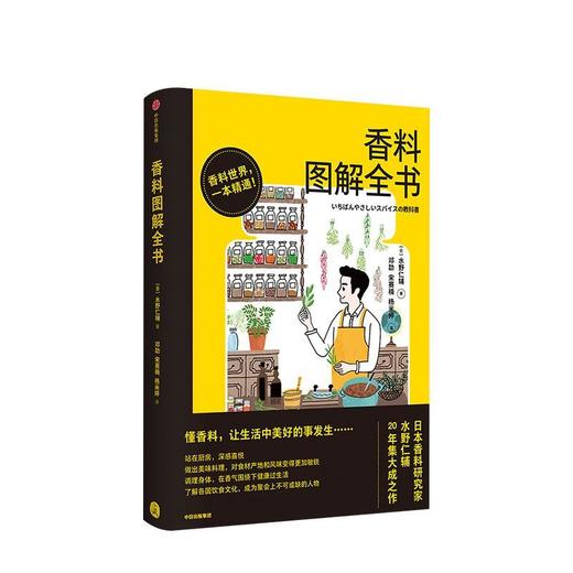 香料图解全书 商品图0